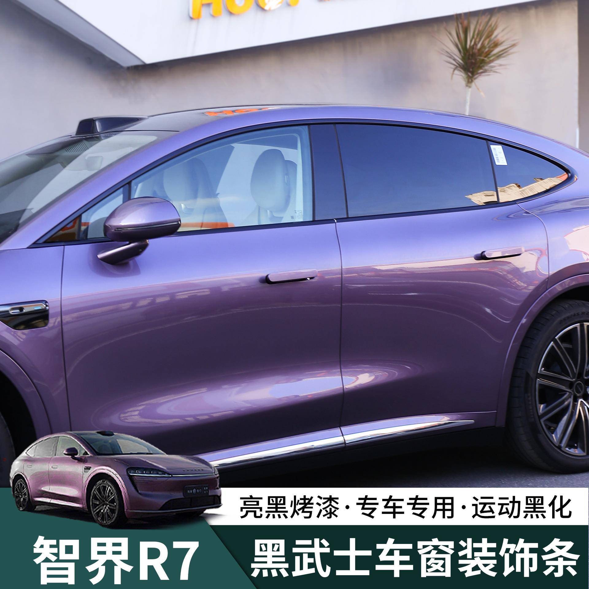 智界R7车窗饰条黑武士车身r7亮条车贴不锈钢外观装饰用品改装配件