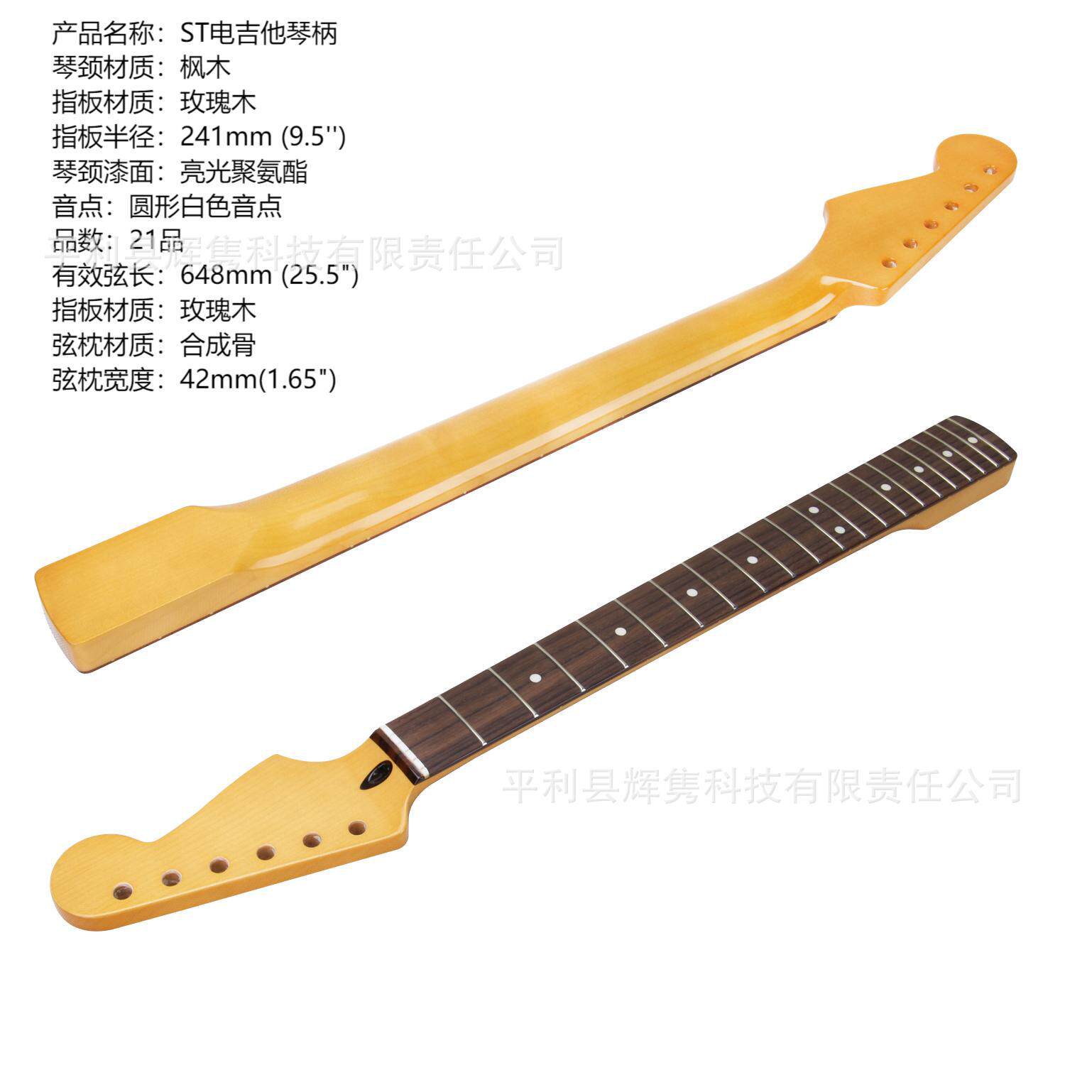 电吉他柄ST电吉他琴颈6弦21品亮光玫瑰木指板电吉他配件厂家批发