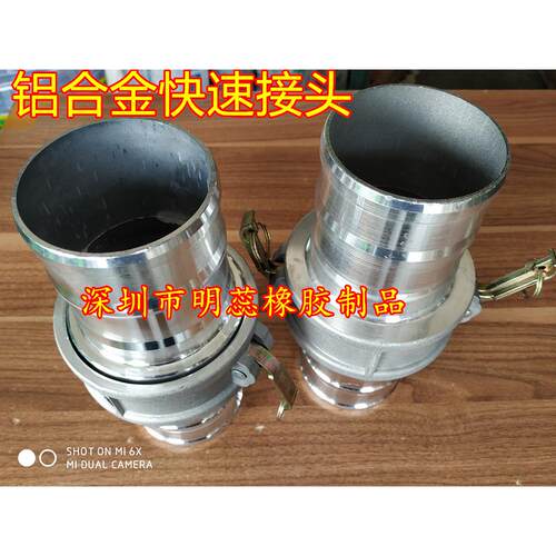 3寸3.5寸4寸铝合金快速接头阴阳端软管接头CE型接头