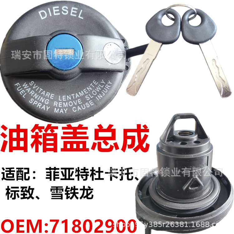 适用菲亚特杜卡托雪铁龙标致依维柯欧胜油箱盖7180290050900721