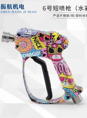 6306-2高压洗车机精护彩绘短枪快插水枪家用清洗机配件工具250bar
