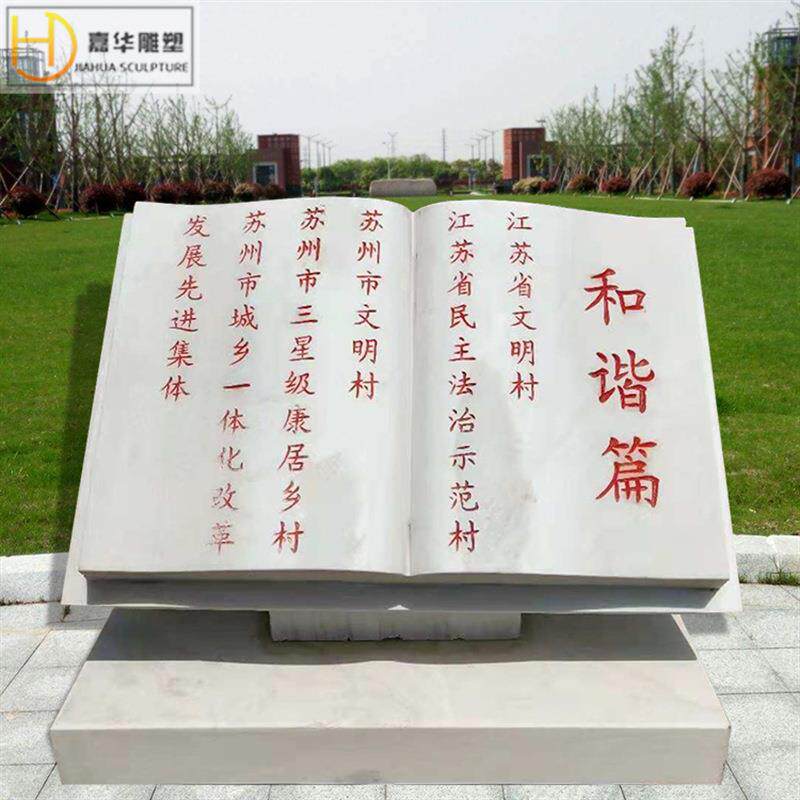 石雕石头书本校园书型雕塑刻字石书毕业生赠母校留念纪念品可制定