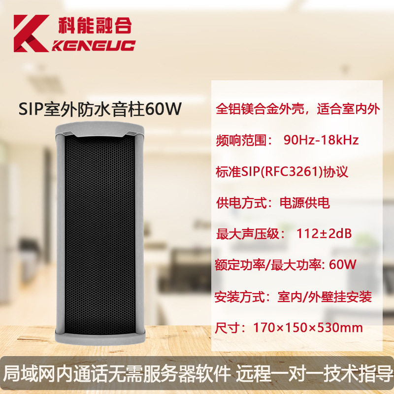 SIP广播喊话对讲音柱60W网络IP音柱校园公园景区仓库商场车站广播