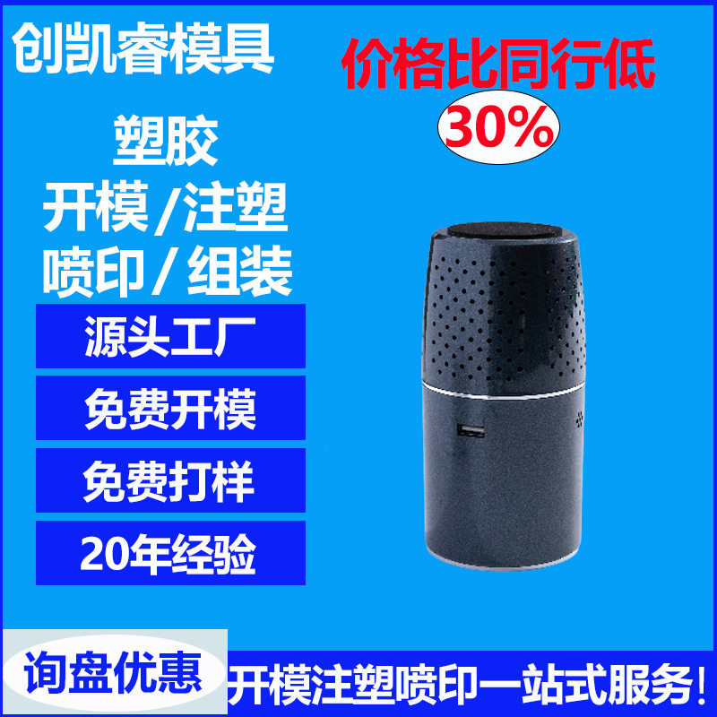 3C数码音响话筒注塑生产加工源头工厂