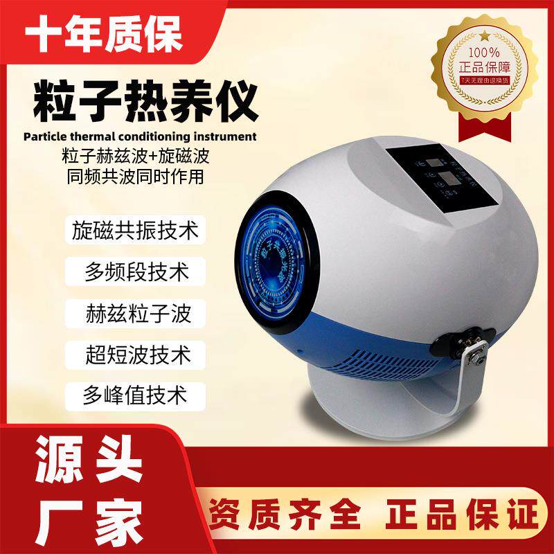 太赫兹粒子热养仪粒子科技芯蛋量子光波理疗康养仪细胞热疗仪