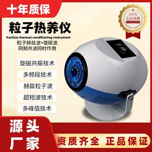 太赫兹粒子热养仪粒子科技芯蛋量子光波理疗康养仪细胞热疗仪