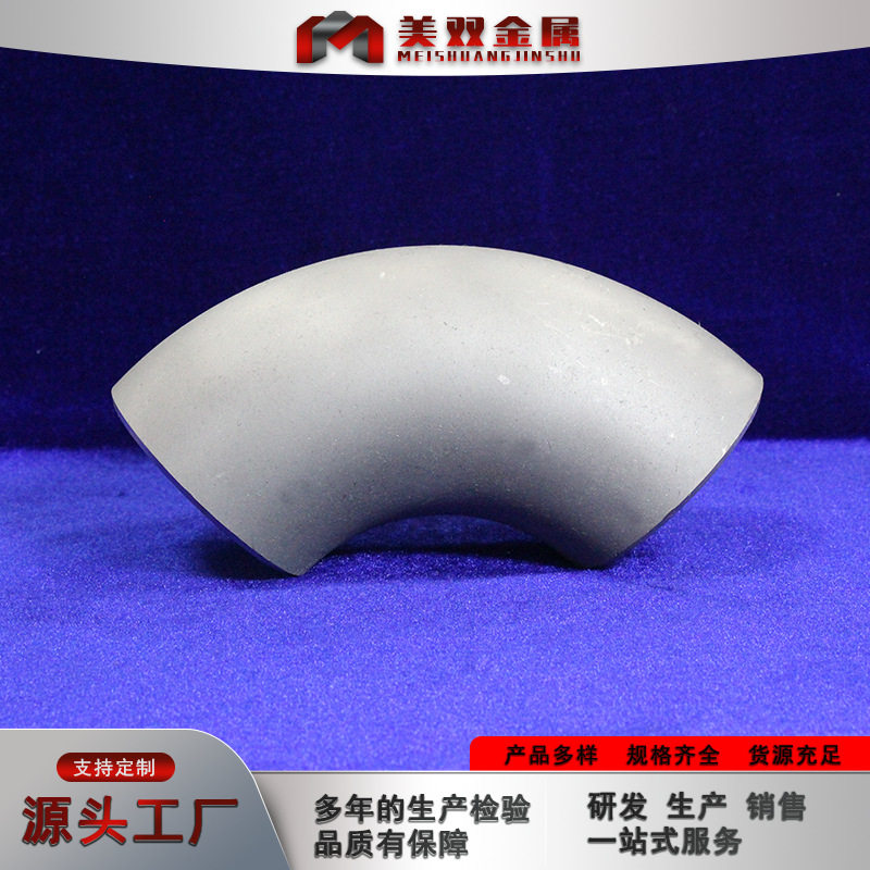 源头厂家现货供应TA290度弯头钛合金焊接弯头规格全来电