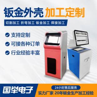 自助设备外壳自助打印报告查询终端一体机外壳打印设备机壳制作