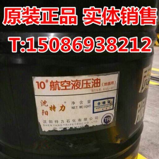 沈阳特力10号航空液压油地面航空液压油大桶