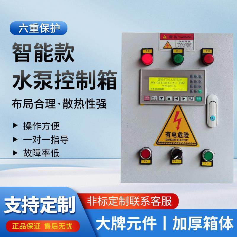 plc控制柜智能水泵控制箱水泵控制排放扇智能控制系统控制板