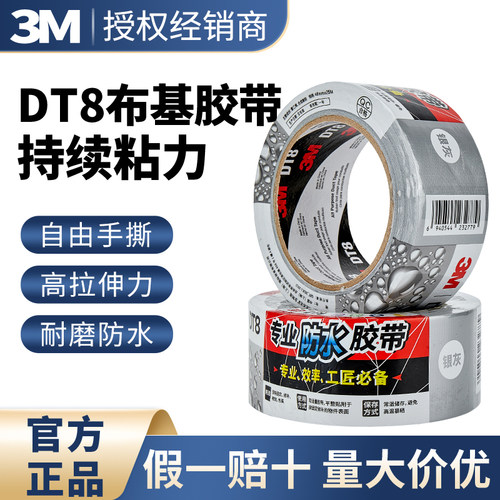 3mDT8强力防水布基胶带耐高温