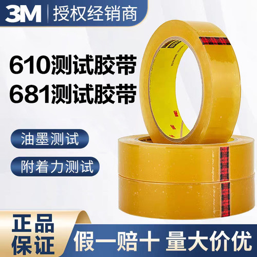 3M681百格测试610附着力测试