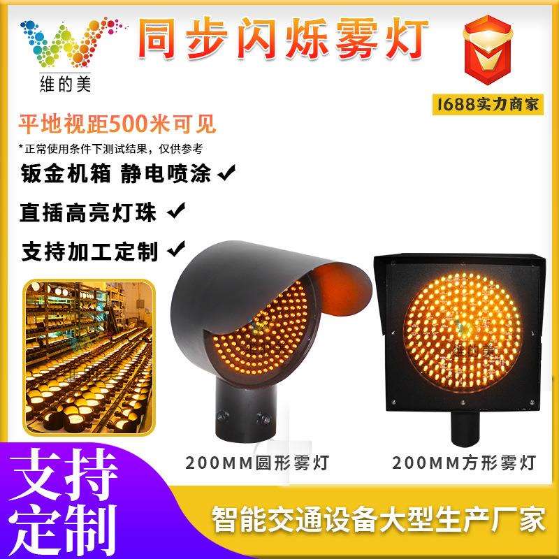 桥梁200型铁壳黄闪灯 收费站车道频闪指示灯 高速公路同步闪雾灯