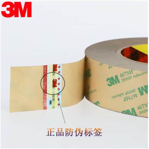 3M 467MP双面胶 200MP无基材超薄0.05MM厚胶膜透明无痕双面胶