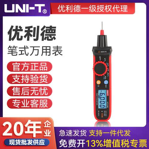 UNI-T优利德笔式万用表高精度真有效值智能防烧电压表电工UT118C