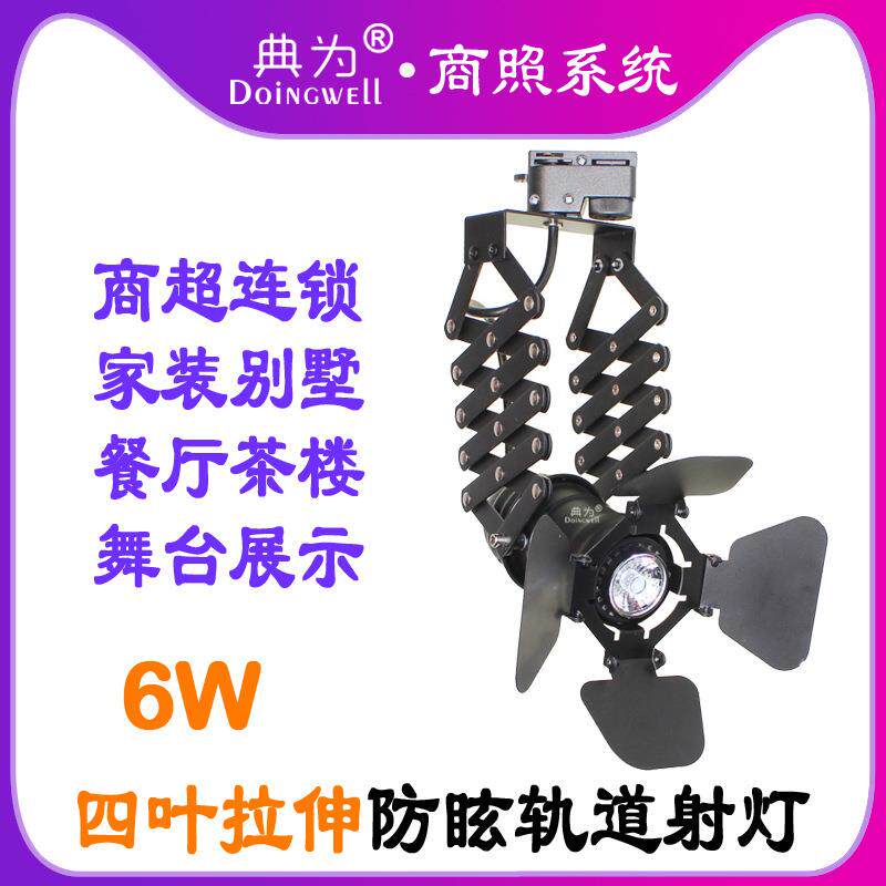 MR16四叶拉伸LED轨道灯咖啡厅吧台家用舞台会议厅GU10导轨射灯