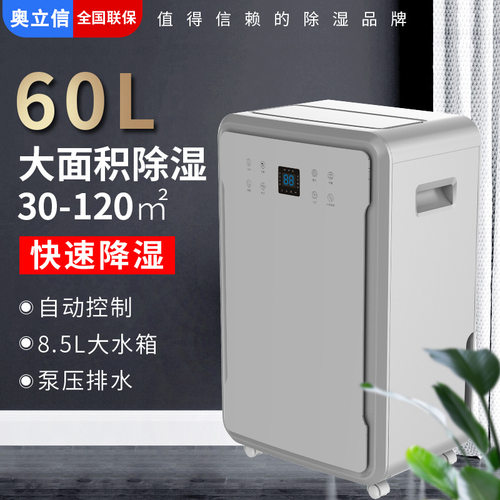 奥立信60L商用除湿机别墅地下室抽湿机排湿办公室机房仓库器
