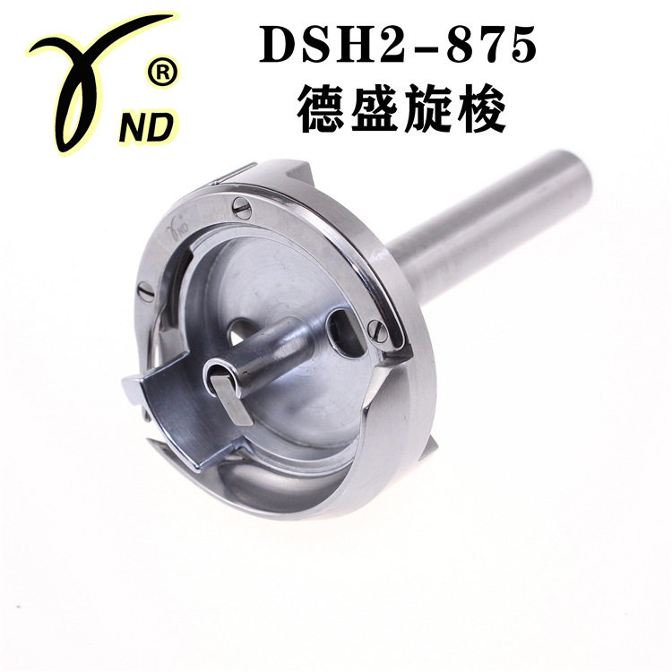 德盛旋梭DSH2-875平双针机拐弯大梭床兄弟标准杰克工业缝纫配件