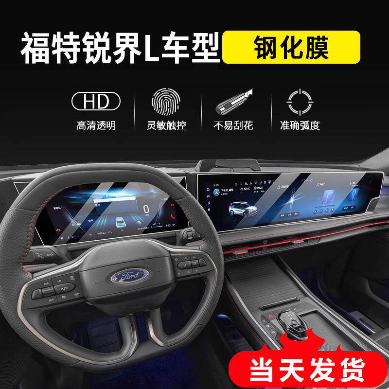 适用23款福特锐界L仪表导航钢化膜中控显示屏幕膜内饰保护膜贴膜