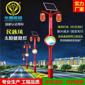 厂家生产仿古中式小区公园景区街道户外庭院灯中国红太阳能路灯