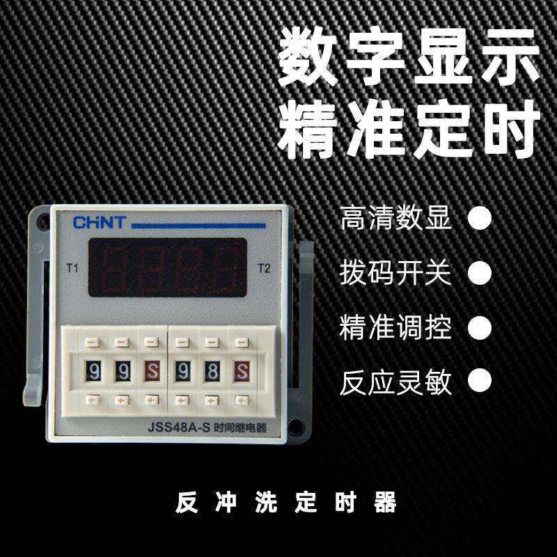 启立时间继电器反冲洗定时器配件数显循环精准定时延时JSS48A-S