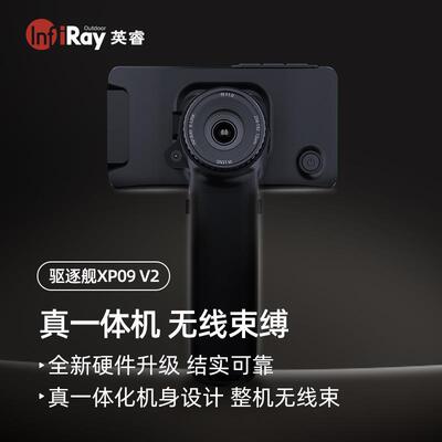 艾睿XP09 V2驱逐舰XL19高清热成像仪户外热成仪像仪