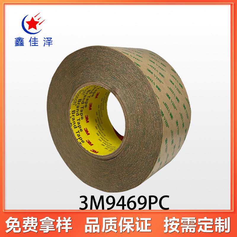 3M9469PC 透明膜双面胶 防水耐高温胶带 强粘无痕双面胶带
