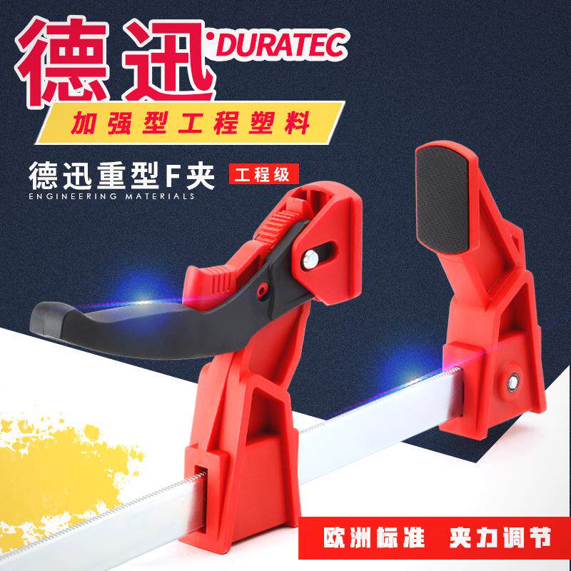 Duratec德迅重型棘轮F夹层板木板夹子固定夹可调多功能f型木工夹