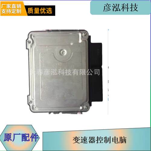 解放11221变速器控制电脑3601115-55D CTM131 CTM132 CTM134