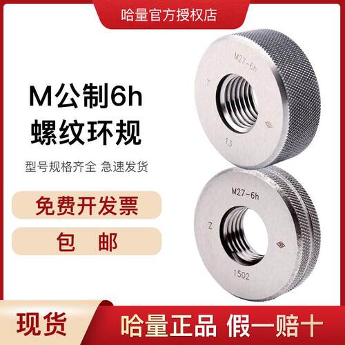 哈量细牙螺纹环规M50*3-M72*16h螺纹规多头单头环规/内螺纹规