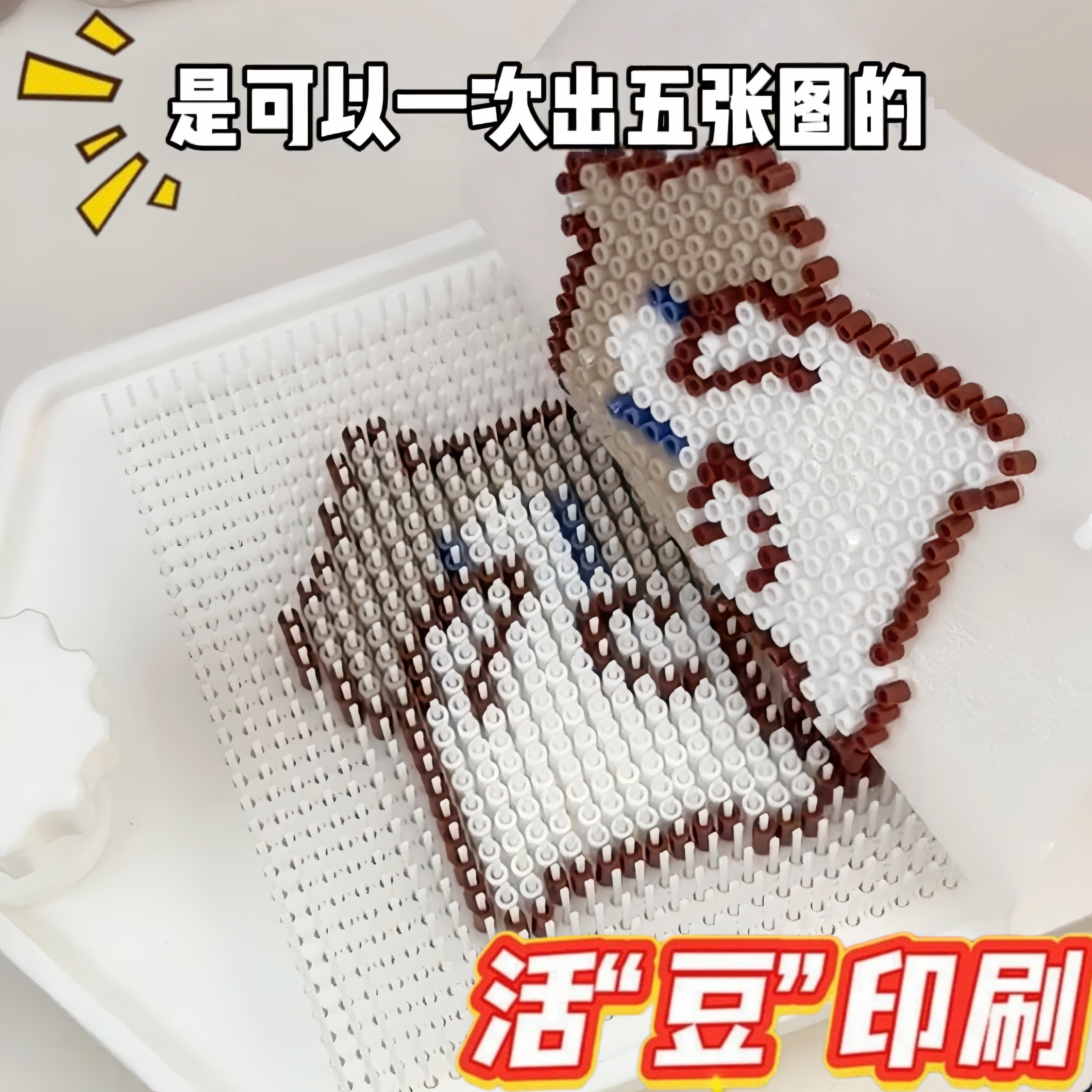 【拼豆活字印刷】活豆印刷板不拉丝不卡豆超长量产拼豆板5层立体