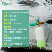 PA泡沫高喷G T019B壶压洗车机水枪工专用快接头形透明家用汽扇车