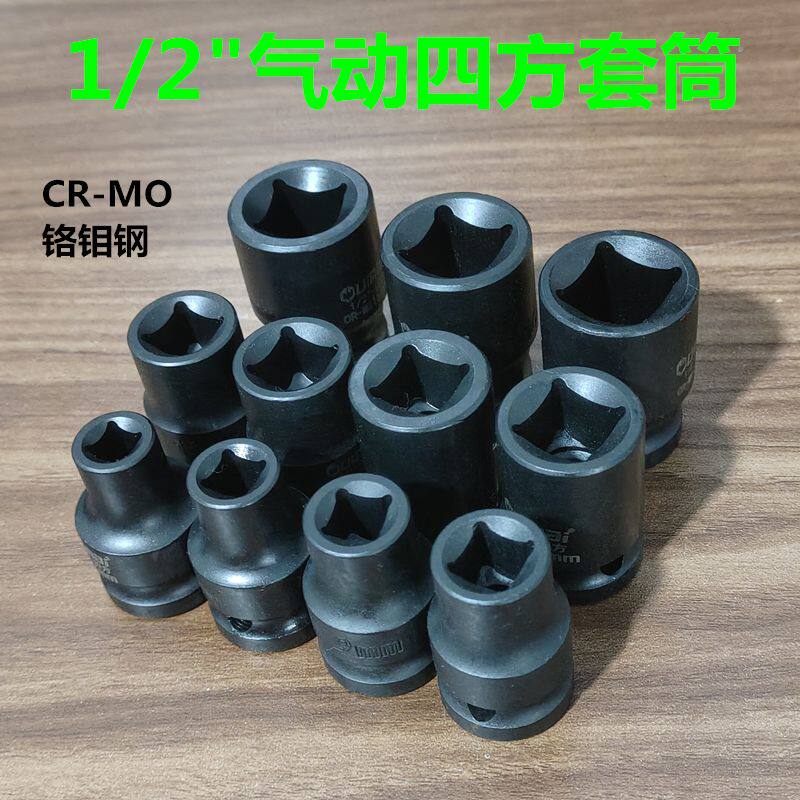四方套筒头四边内四角四方孔小风炮两头方1/2大飞拆堵头扳手工具