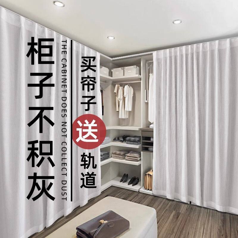 衣帽间遮挡帘家用免打孔衣柜书柜橱柜白色帘子门帘纱帘防尘隔断帘
