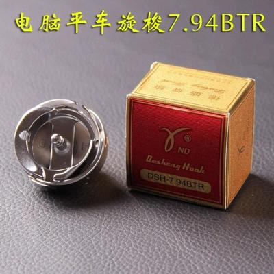 金装德平电7.94BTR盛脑车缝纫机动剪线旋梭梭床自梭头DSH-7.94BTR