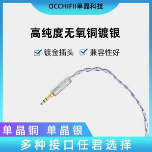 E18H3B.5mm晶端口线MMCUXQX插针发烧线材单铜银0.78双针耳线机升