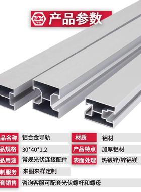 光伏支架铝合*导轨KWF30筋40屋顶彩钢瓦加筋无3040光伏导轨支架6