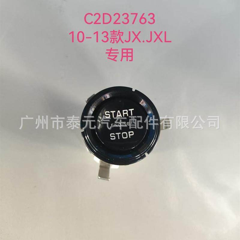 适用于10-9款捷豹XJ一6键启动开1关按键C2D45029C2D37C2D45093C2D