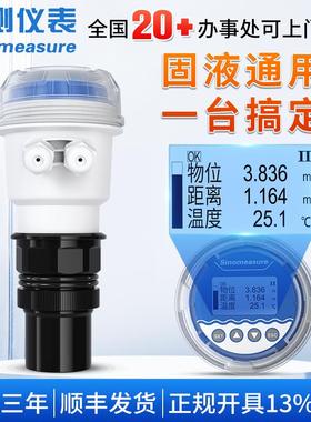 一体超声波液位计4-感20mSIN-MP位A防腐水位液传器物位仪超声波液