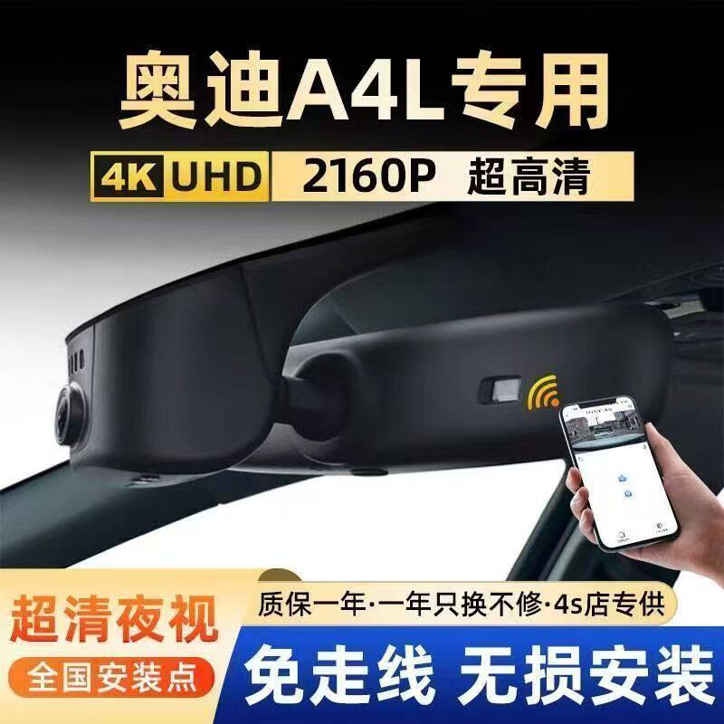 奥迪A4L专用行车记录仪4K超高清隐藏式免走线手机互联原装全新
