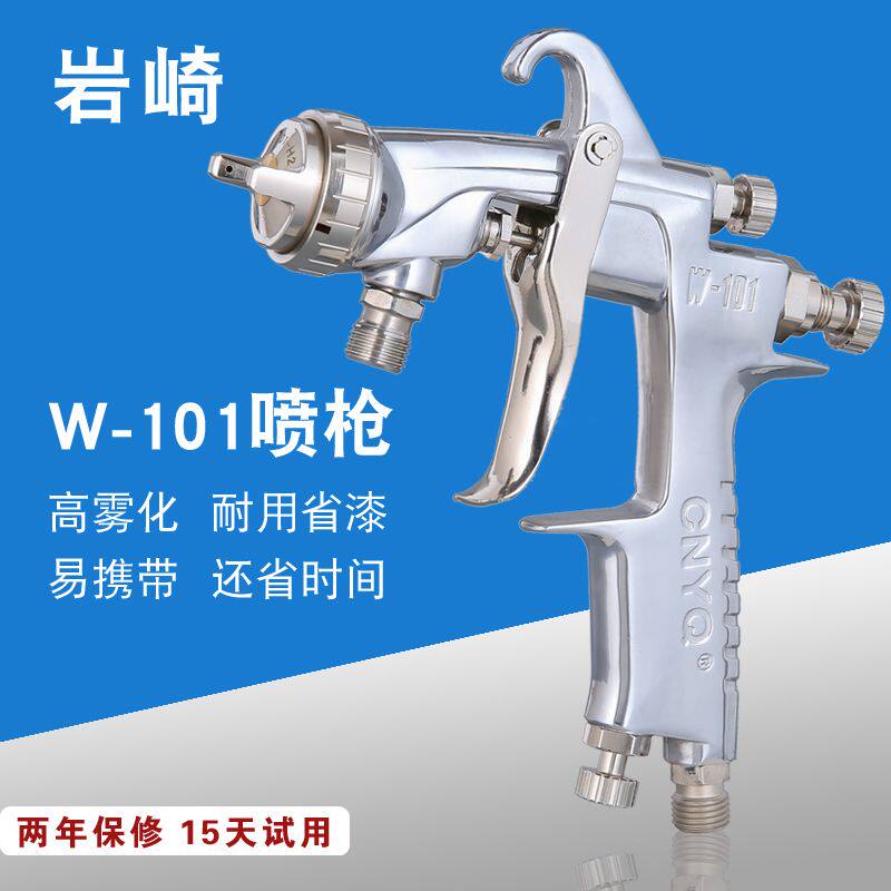 岩崎W101喷油漆喷枪家具油漆手动喷抢汽车面漆喷漆气动喷漆枪工具