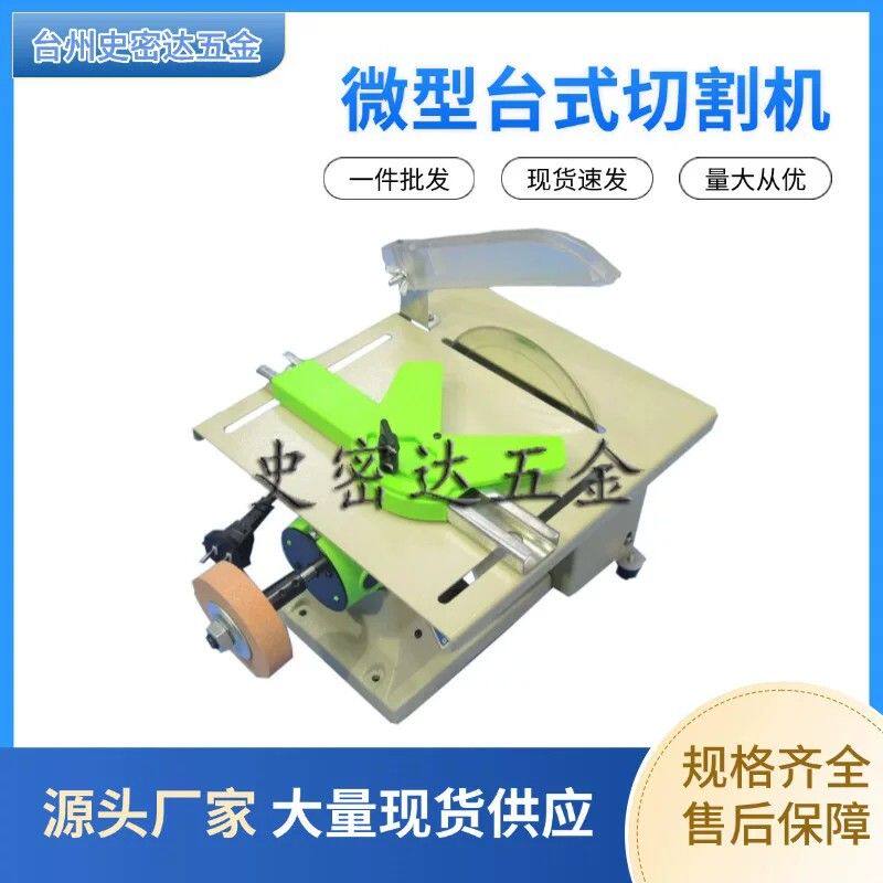 玉石雕刻切割机 迷你便捷台锯 玉石文玩抛光原剑牌微型台式切割机