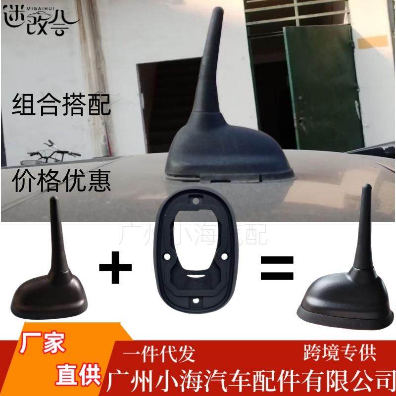 用宝马MIN适封I汽车收音机车顶壳天线底座配件改良版密胶圈外9905