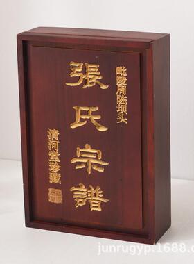 用香樟木家谱箱子抽拉立宗谱盒家族谱收式藏盒宗谱宗谱A22909-1书