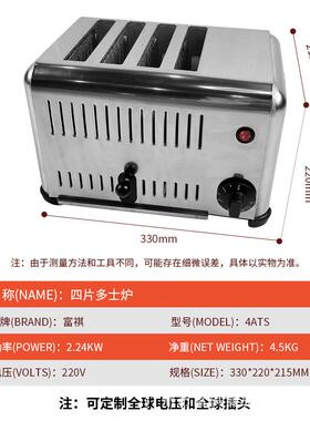 富0祺商用四片多士电压1QJA10V22V全炉球插头可以/四片/六片多士