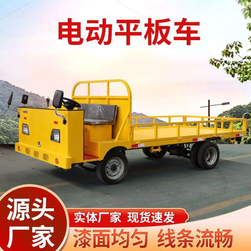 电动四轮平板厂家电牵引瓶拉车831货车厂区搬运车载重王仓库运输