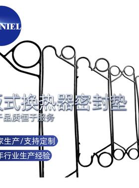 代SWEPRANTER(舒瑞JHU普传特)替橡胶密封垫片G26换X热器密T封垫圈