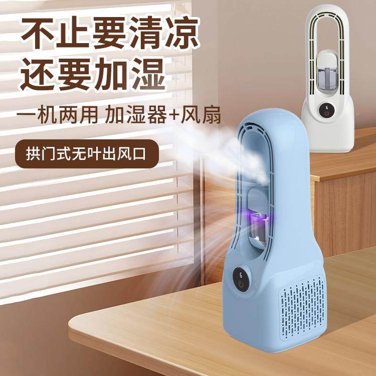 无叶加湿风风扇家用办公室桌面空气携循环塔590扇无扇叶气静音便