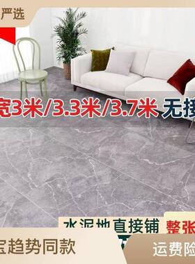 米/3.3米/37加厚耐磨地板革水泥地地面直接米铺3家用ILQ出租房.地