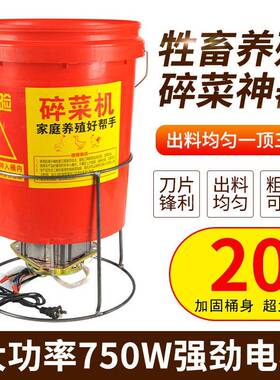碎草鸭机多功能桶式大ZRS功率用碎菜机喂鸡鹅牛家羊猪瓜果蔬菜菜